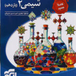 تست شیمی یازدهم (رشته ریاضی و تجربی)  الگو