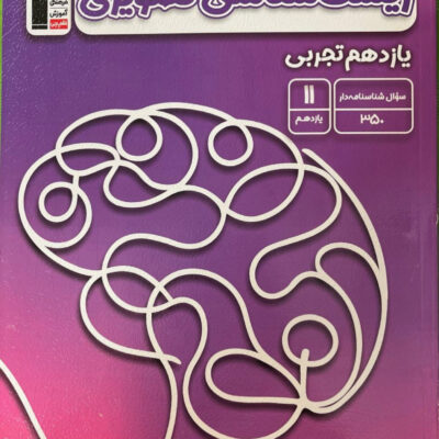 زیست شناسی تصویری یازدهم (رشته تجربی) قلم چی