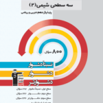سه سطحی شیمی یازدهم (رشته ریاضی و تجربی)  قلم چی