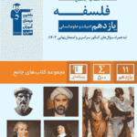 تست فلسفه یازدهم جامع آبی (رشته انسانی)  قلم چی