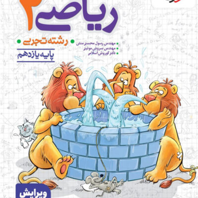ریاضی یازدهم تست (رشته تجربی) خیلی سبز