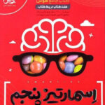 هوش اسمارتیز نیترو پایه پنجم ابتدایی  پویش