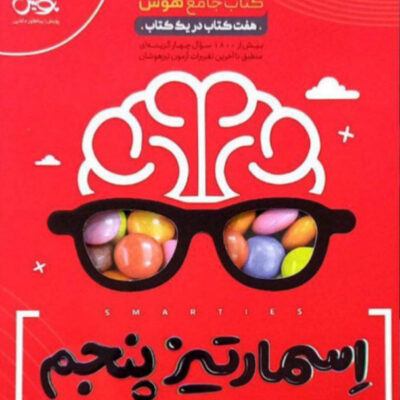 هوش اسمارتیز نیترو پایه پنجم ابتدایی پویش