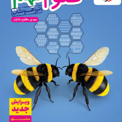 کتاب علوم نهم تیزهوشان خیلی سبز