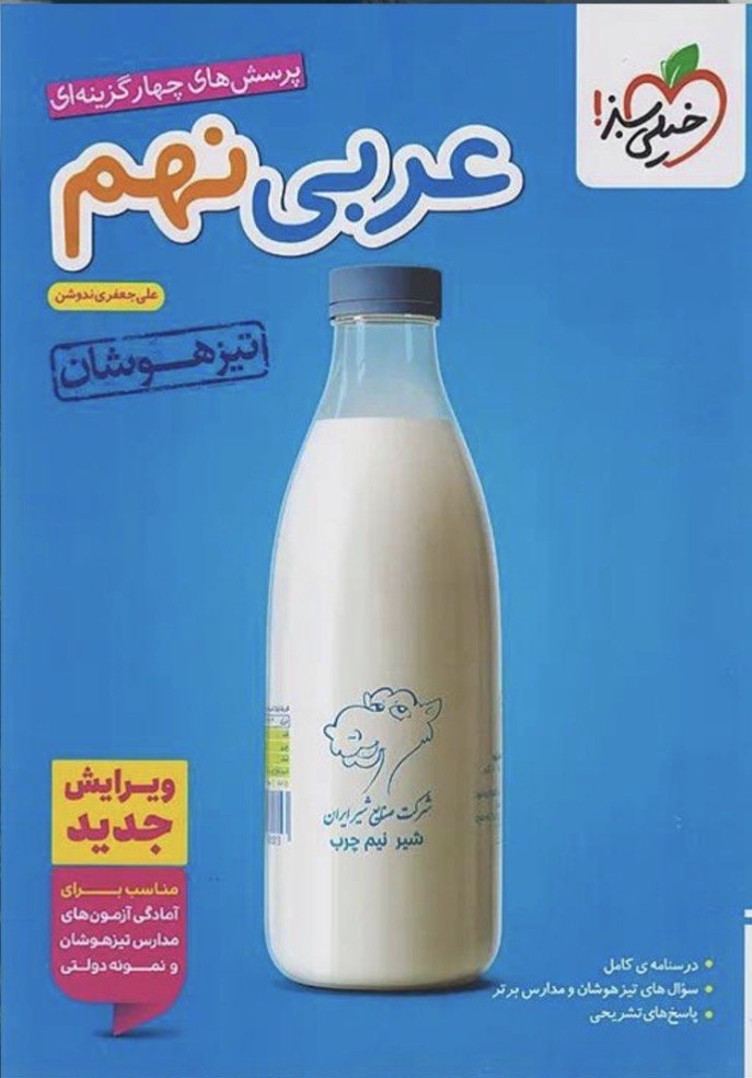 Screenshot تست عربی نهم تیزهوشان   خیلی سبز - Image 1