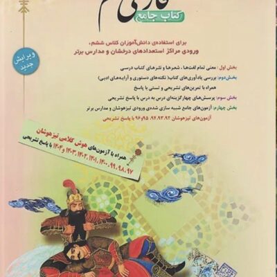 فارسی ششم دبستان طالب تبار مبتکران