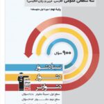 سه سطحی دروس عمومی نهم   قلم چی