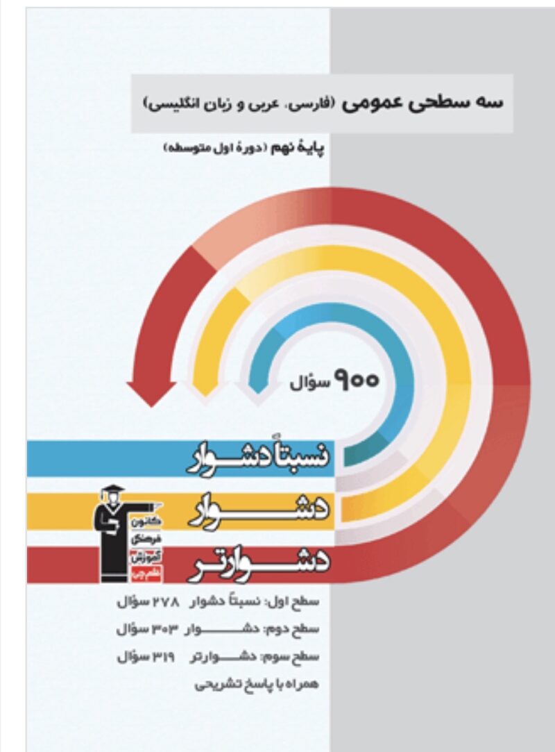 Screenshot سه سطحی دروس عمومی نهم قلم چی - Image 1