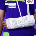 زیست شناسی یازدهم تست (تجربی) ۱۴۰۵ خیلی سبز