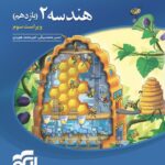 تست هندسه یازدهم (رشته ریاضی) الگو