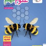 کتاب علوم نهم تیزهوشان   خیلی سبز