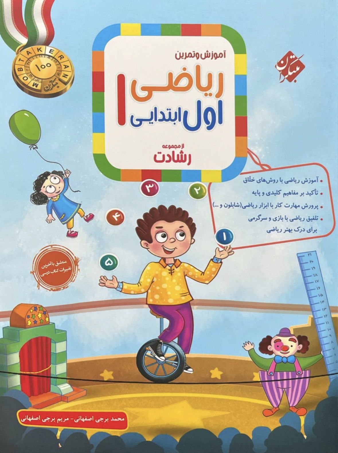 Screenshot ریاضی اول ابتدایی تیزهوشان رشادت مبتکران - Image 1