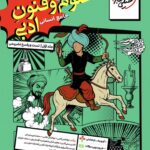 تست علوم و فنون جامع کنکور (رشته انسانی)  خیلی سبز