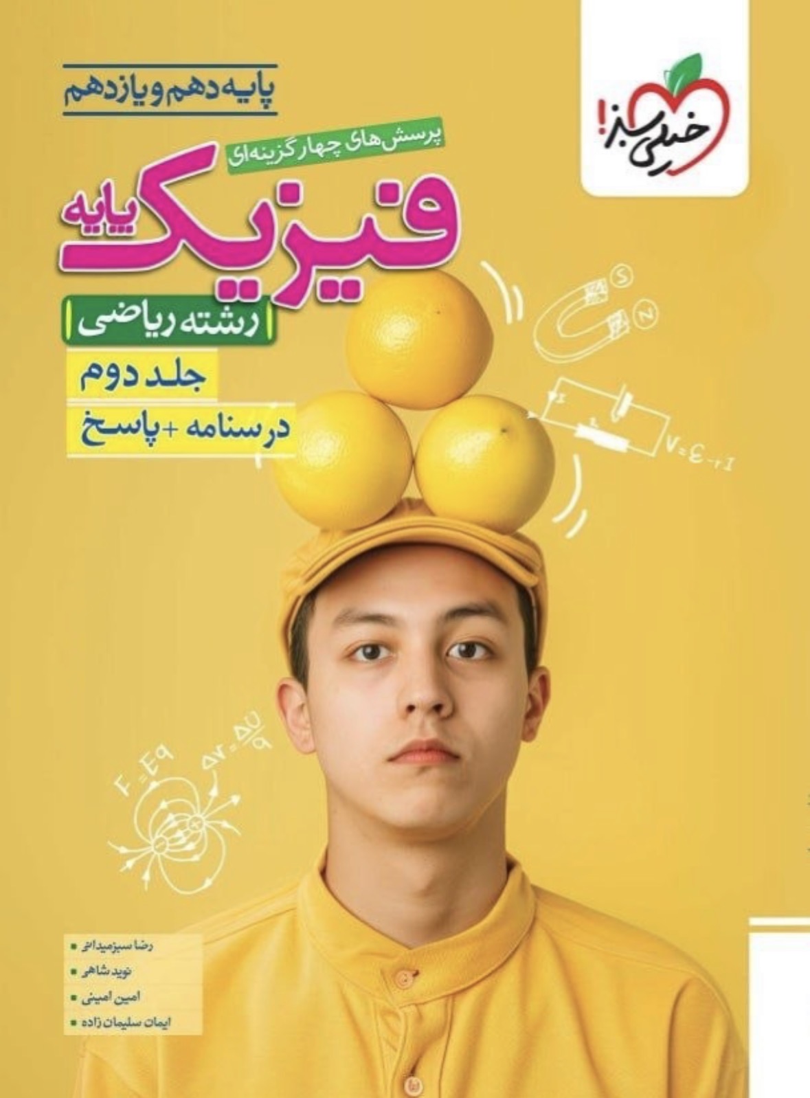 Screenshot فیزیک پایه ریاضی تست (جلد دوم) خیلی سبز - Image 1