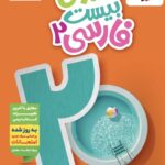 ماجرای بیست فارسی یازدهم (مشترک تمامی رشته ها)  خیلی سبز