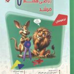 ریاضی هفتم تیزهوشان مرشد (جلد دوم)  مبتکران