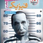 فیزیک جامع کنکور تجربی   خیلی سبز