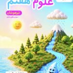علوم هفتم تیزهوشان  خیلی سبز