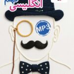 تست زبان انگلیسی نهم تیزهوشان   خیلی سبز