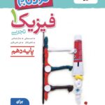 نردبام فیزیک دهم (رشته تجربی)  خیلی سبز