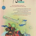 فارسی ششم دبستان طالب تبار   مبتکران