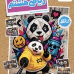 کار ریاضی هشتم   خیلی سبز