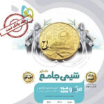 تست شیمی جامع کنکور میکرو رشته ریاضی و تجربی (جلد اول) گاج