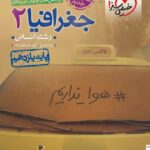 تست جغرافیا یازدهم (رشته انسانی)  خیلی سبز