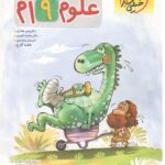 علوم نهم پیشتاز  خیلی سبز