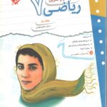 کار و تمرین ریاضی هفتم  مبتکران