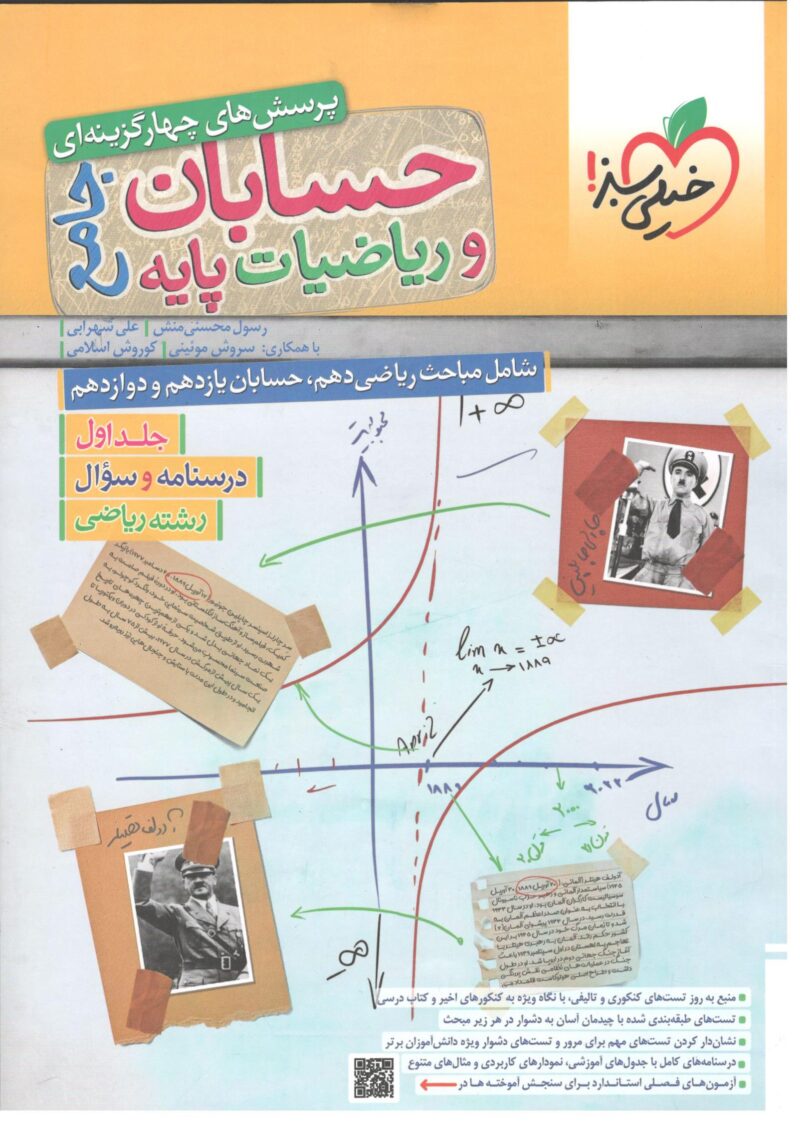 Scan حسابان و ریاضی جامع کنکور  (جلد اول)  خیلی سبز - Image 1