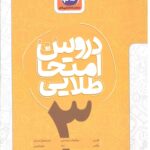 دروس جامع امتحان طلایی سوم دبستان   کاگو