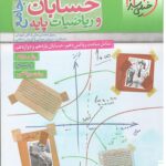 حسابان و ریاضیات پایه جامع کنکور  (جلد دوم)   خیلی سبز