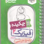 فیزیک یازدهم جی بی (رشته تجربی)  خیلی سبز