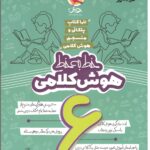 هوش کلامی ششم خط به خط(نیترو)   پویش