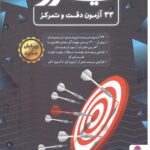 33 آزمون دقت و تمرکز نیترو  پویش