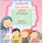 دیکته ی شب کلاس اولی ها  قدیانی