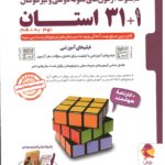 32 استان جامع نهم به دهم ویژه آزمون (1405)  پویش