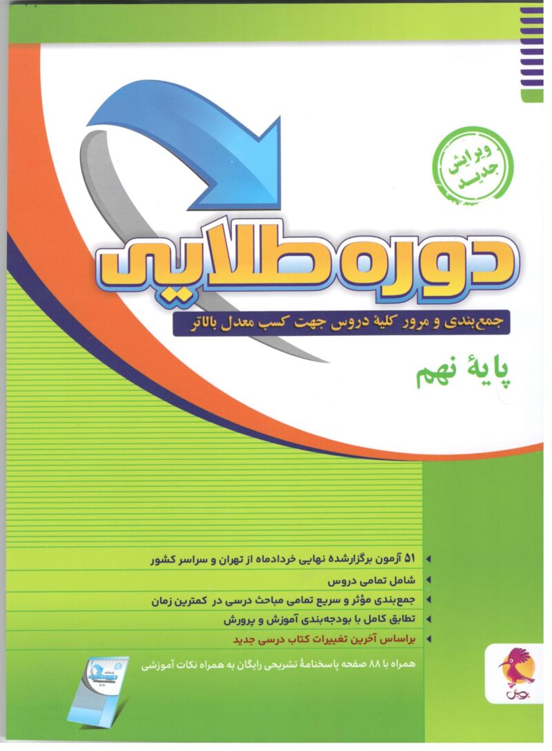 Scan19 دوره طلایی نهم + پاسخنامه  پویش - Image 1