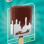 گاج کتاب جامع هشتم سری تابستانه