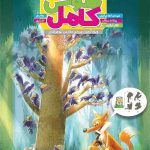 گاج هوش کامل پنجم و ششم ابتدایی