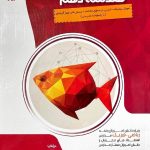 آموزش پیشرفته هندسه دهم (رشته ریاضی)  مبتکران