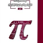 بانک سوالات المپیاد ریاضی نوجوانان ایران پایه نهم  مبتکران