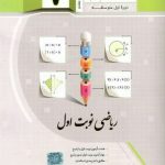 ریاضی نوبت اول پایه هفتم  جویا مجد