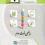 ریاضی نوبت دوم پایه هفتم  جویا مجد