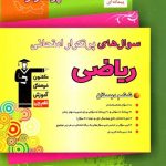 پرتکرار ریاضی ششم دبستان  قلم چی