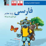 فارسی هفتم طبقه بندی شده  قلم چی