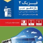 تست فیزیک یازدهم آبی (رشته تجربی)   قلم چی