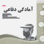 نمونه سوالات امتحانی آمادگی دفاعی نهم  اسفندیار