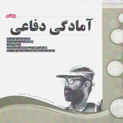 نمونه سوالات امتحانی آمادگی دفاعی نهم اسفندیار
